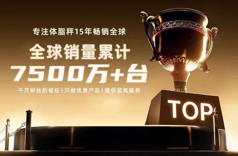 ：乐福凭什么成为百万家庭的体重管理专家开元棋牌app15年体脂秤源头工厂揭秘(图2)